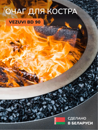 Костровая чаша, очаг для костра Vezuvi BD 90
