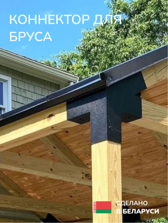 Коннектор для бруса, опора для бруса SCANDINAF QUATRO 30 50х50