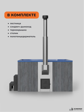 Купель с подогревом на дровах Scandinaf Thermal 200CGB, 6-8 чел., серый, синий, аэромассаж