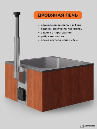 Купель с подогревом на дровах Scandinaf Thermal 200CRG, 6-8 чел., красное дерево, серый, аэромассаж, подсветка