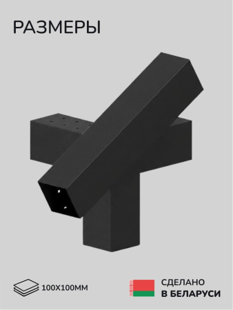 Коннектор для бруса, опора для бруса SCANDINAF SVAROG 100х100