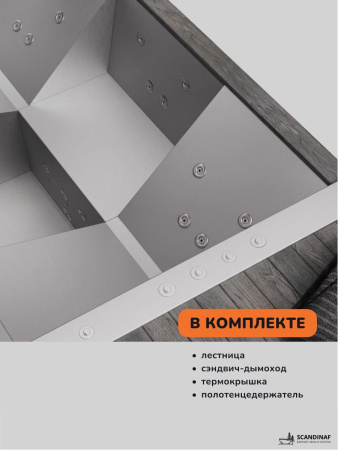 Купель на дровах Scandinaf Elite 260, 4-6 чел., AISI 304, серый