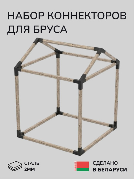 Комплект коннекторов, опор, набор основания SCANDINAF RIDGE 100х100