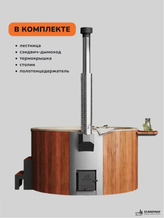 Купель с подогревом на дровах Scandinaf Furako 200CBY, 4-6 чел., морёный дуб, ,бежевый, аэромассаж, подсветка