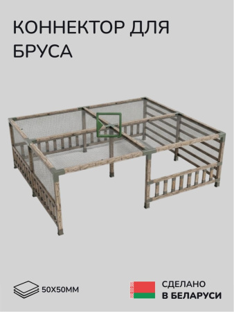 Коннектор для бруса, опора для бруса SCANDINAF QWIN 50х50