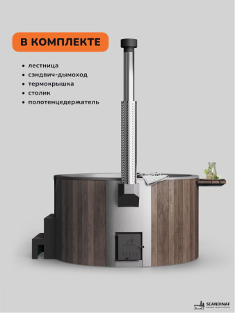Купель с подогревом на дровах Scandinaf Furako 200CBG, 4-6 чел., коричневый, серый, аэромассаж, подсветка