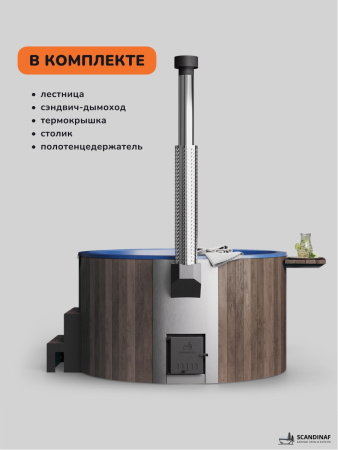 Купель с подогревом на дровах Scandinaf Furako 200CBB, 4-6 чел., коричневый, синий, аэромассаж, подсветка
