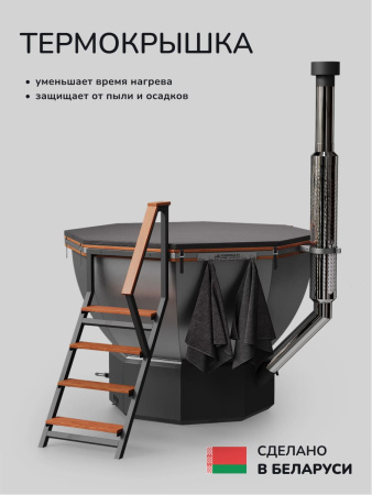 Банный чан на дровах Scandinaf Comfort 190R, до 6 чел., красное дерево, AISI 304, подсветка