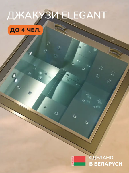 Встраиваемое джакузи Scandinaf Elegant 211, до 4 чел.
