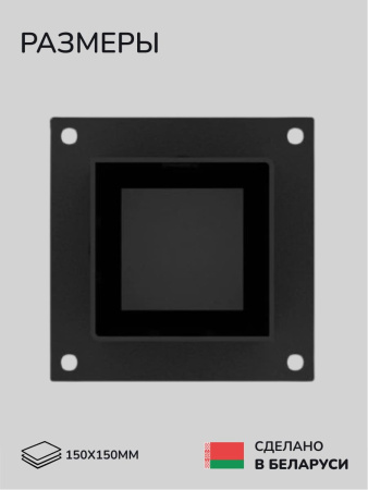 Коннектор для бруса, опора для бруса SCANDINAF SOLO 150х150