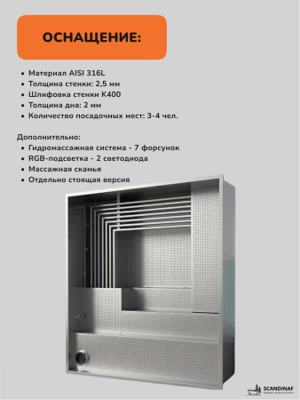 Бассейн из нержавеющей стали, СПА бассейн Scandinaf Joy, 3-4 чел.