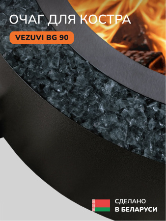 Костровая чаша, очаг для костра Vezuvi BG 90