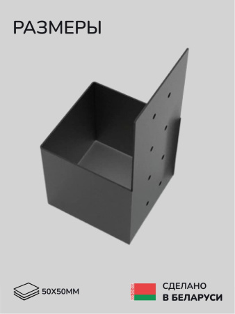 Коннектор для бруса, опора для бруса SCANDINAF KONEKT 50х50