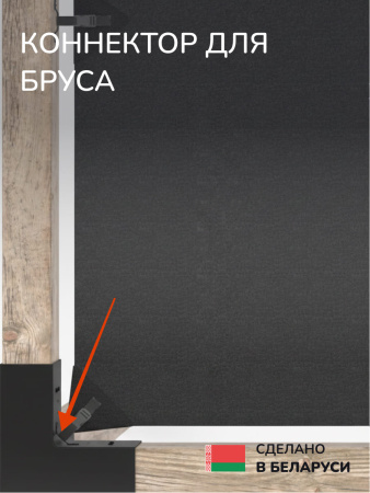 Крепёжный элемент SCANDINAF ANGLE