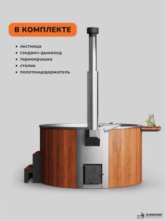 Купель с подогревом на дровах Scandinaf Furako 200R, 4-6 чел., красное дерево, AISI 316L, аэромассаж, подсветка