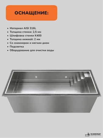 Бассейн из нержавеющей стали Scandinaf INOXLine O