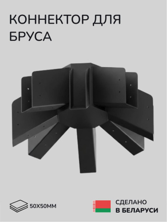 Коннектор для бруса, опора для бруса SCANDINAF SIMPSON 50х50