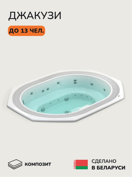 Встраиваемое джакузи Scandinaf Hydra 365, до 13 чел.