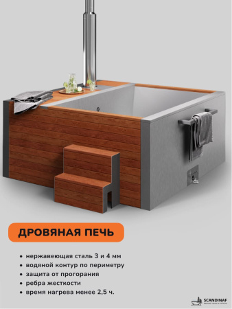 Купель на дровах Scandinaf Elite 260, 4-6 чел., AISI 316L, красное дерево