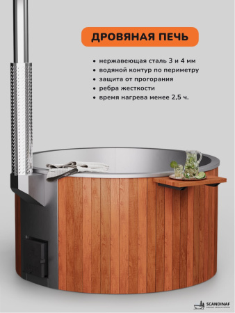 Купель с подогревом на дровах Scandinaf Furako 200R, 4-6 чел., красное дерево, AISI 316L, аэромассаж, подсветка