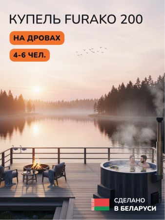 Купель с подогревом на дровах Scandinaf Furako 200CGB, 4-6 чел., серый, синий, аэромассаж, подсветка