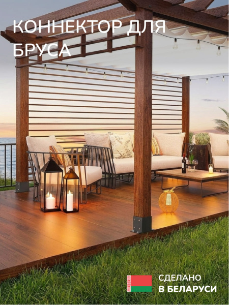 Коннектор для бруса, опора для бруса SCANDINAF SOLO 90 50х100