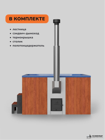 Купель с подогревом на дровах Scandinaf Thermal 200CRB, 6-8 чел., красное дерево, синий, аэромассаж, подсветка