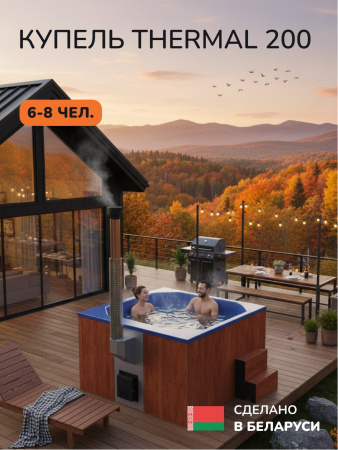 Купель с подогревом на дровах Scandinaf Thermal 200CRB, 6-8 чел., красное дерево, синий, аэромассаж, подсветка