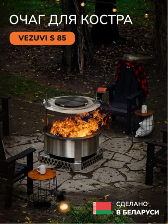 Костровая чаша, очаг для костра Vezuvi S 85