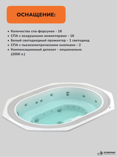 Встраиваемое джакузи Scandinaf Hydra 365, до 13 чел.