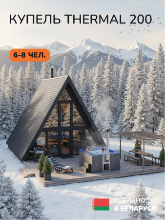 Купель с подогревом на дровах Scandinaf Thermal 200CGB, 6-8 чел., серый, синий, аэромассаж