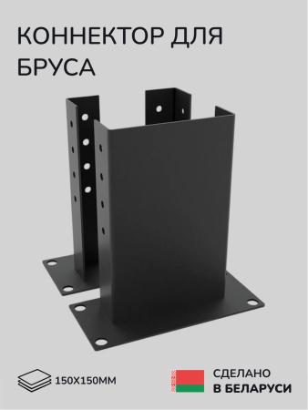 Комплект коннекторов, опор, набор основания SCANDINAF T-BASE 150х150