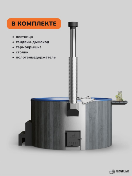 Купель с подогревом на дровах Scandinaf Furako 200PGB, 4-6 чел., серый, синий