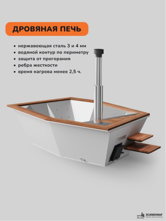 Купель на дровах SCANDINAF Icon 350W, 4-6 чел., белый, AISI 316L