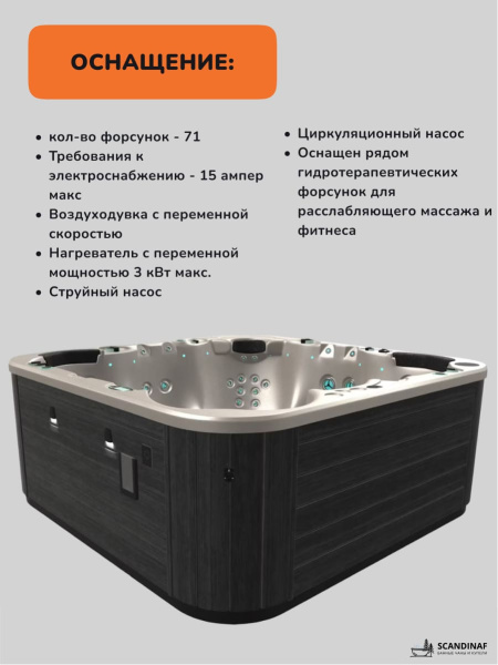 Джакузи Scandinaf Nitro 230, 4-5 чел.