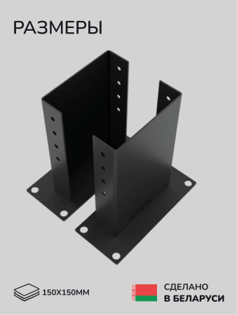 Комплект коннекторов, опор, набор основания SCANDINAF U-BASE 150х150