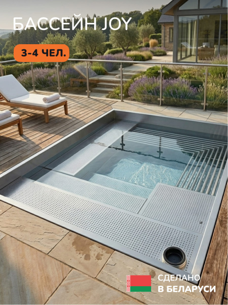 Бассейн из нержавеющей стали, СПА бассейн Scandinaf Joy, 3-4 чел.