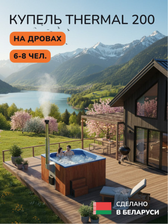 Купель с подогревом на дровах Scandinaf Thermal 200CRB, 6-8 чел., красное дерево, синий, аэромассаж, подсветка