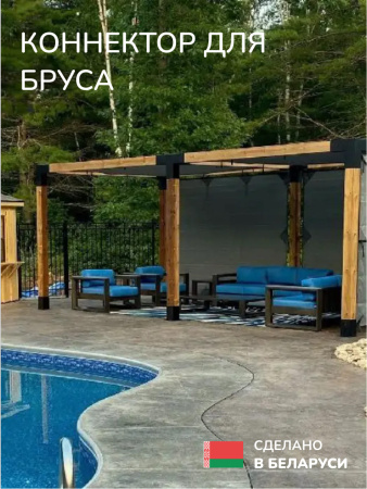 Коннектор для бруса, опора для бруса SCANDINAF TRIO 50х50