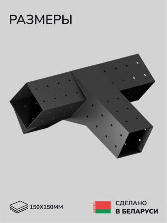 Коннектор для бруса, опора для бруса SCANDINAF PEAK QUAD 30 150х150