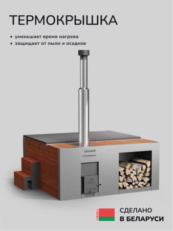 Купель на дровах Scandinaf Elite 260, 4-6 чел., AISI 316L, красное дерево