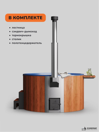 Купель с подогревом на дровах Scandinaf Furako 200CRB, 4-6 чел., красное дерево, синий, аэромассаж