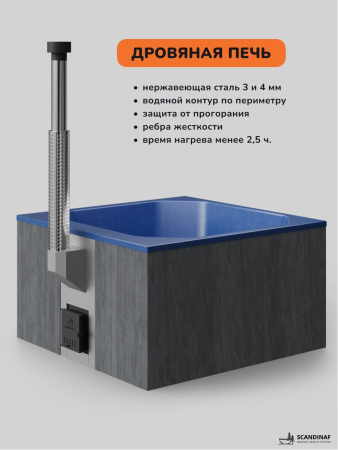 Купель с подогревом на дровах Scandinaf Thermal 200CGB, 6-8 чел., серый, синий, аэромассаж