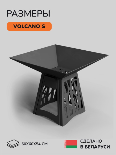 Очаг для костра, костровая чаша Volcano 60S