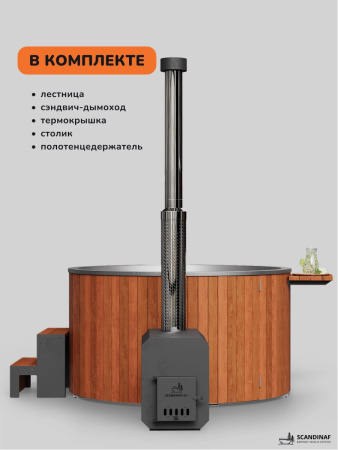 Купель с подогревом на дровах Scandinaf Furako 200 с выносной печкой, 6-8 чел., морёный дуб, AISI 304, аэромассаж, подсветка