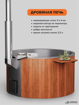 Купель с подогревом на дровах Scandinaf Furako 200CRG, 4-6 чел., красное дерево, серый, аэромассаж, подсветка