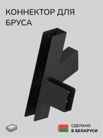 Коннектор для бруса, опора для бруса SCANDINAF SWIFT