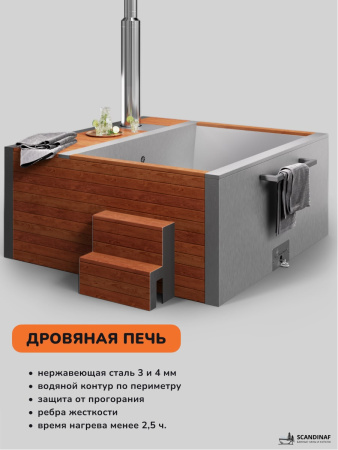 Купель на дровах Scandinaf Elite 200R, 4-6 чел., красное дерево, AISI 304